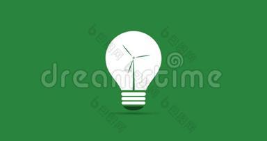 绿色环保能源概念视频动画-灯泡内的动画风力涡轮机符号